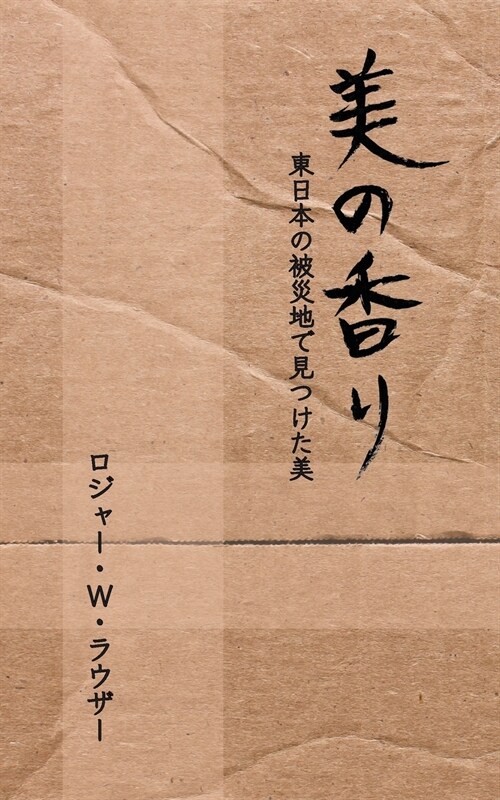 美の香り (Paperback)