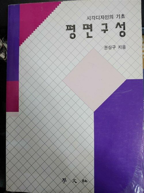 [중고] 평면구성