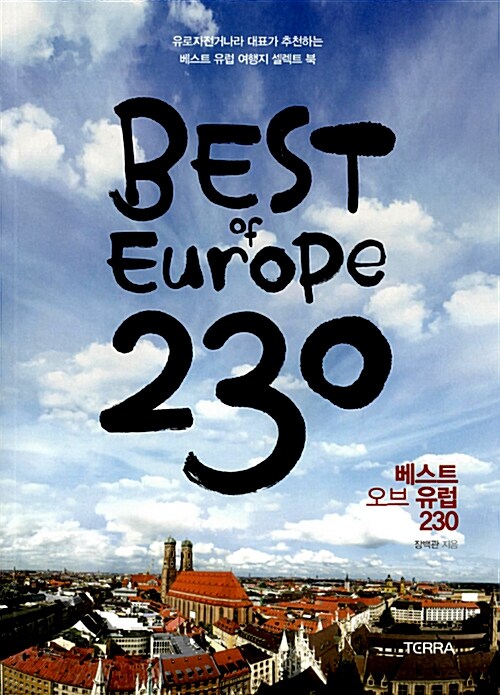 [중고] 베스트 오브 유럽 230 Best of Europe 230