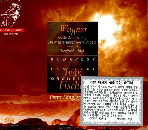 [수입] 바그너: 마이스터징어 전주곡, 지그프리트 목가, 신들의 황혼 중 지그프리트의 장송 행진 등 여러 장면 [SACD Hybrid]