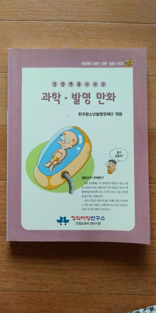 [중고] 과학 발명 만화 5