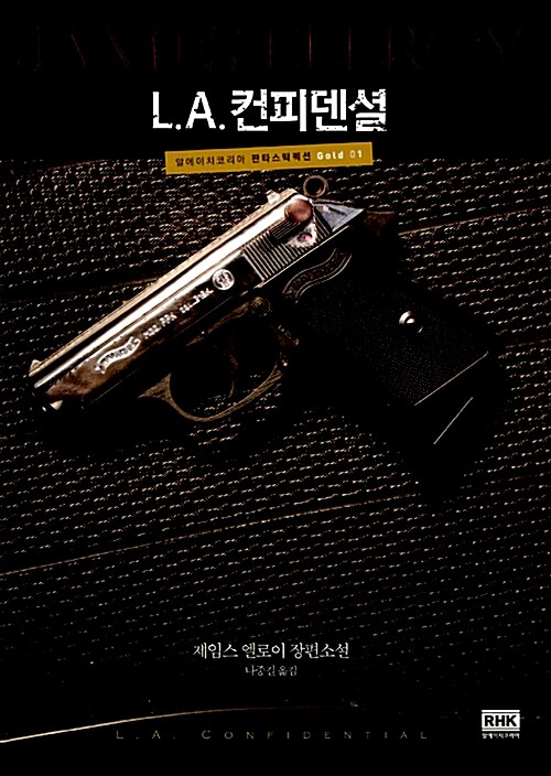 [중고] L.A. 컨피덴셜