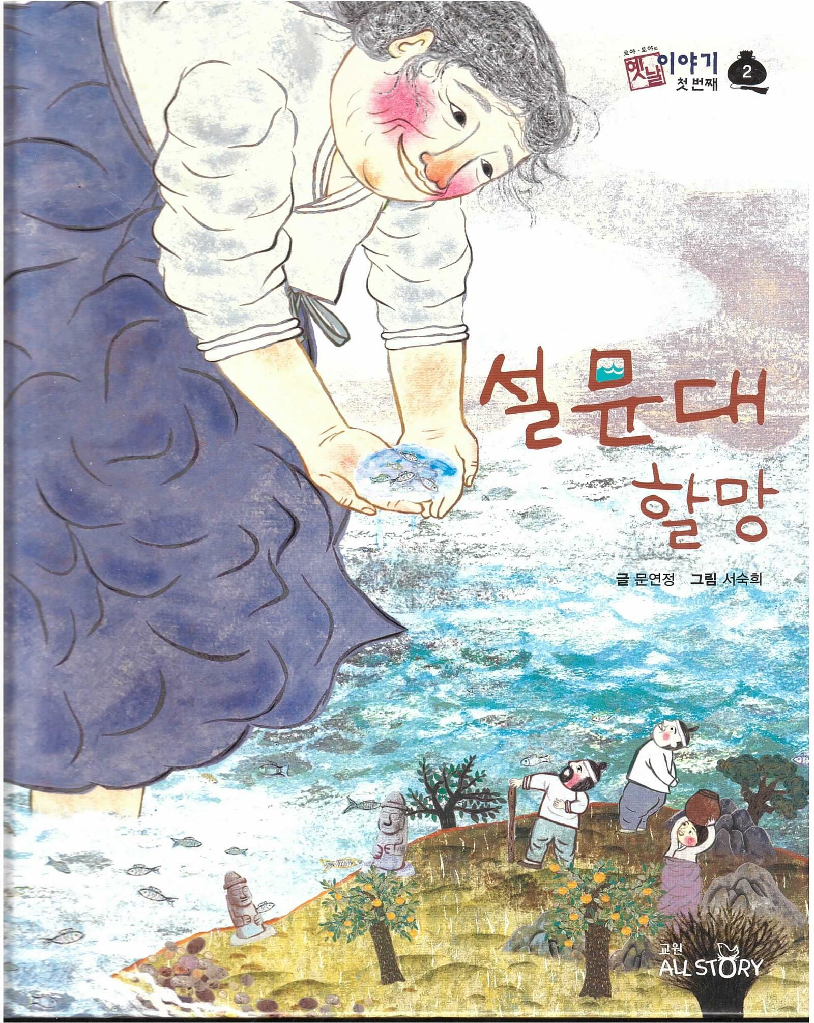설문대 할망 표지이미지
