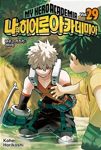 나의 히어로 아카데미아 =My hero academia