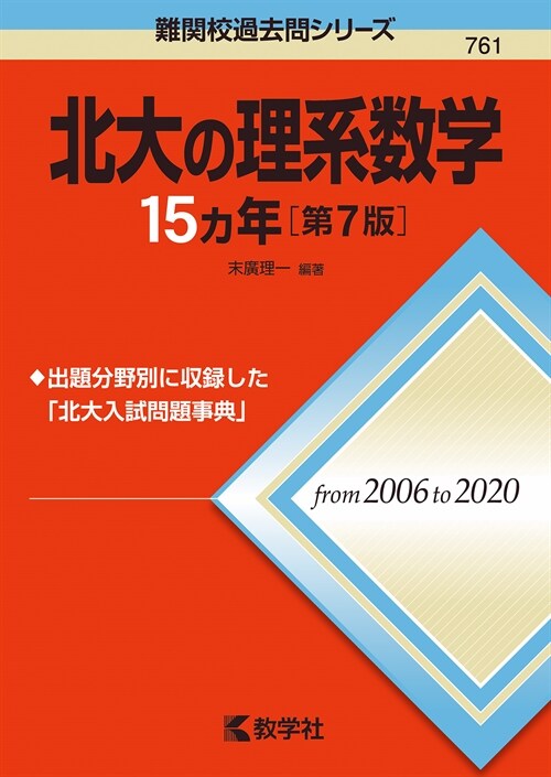 北大の理系數學15カ年