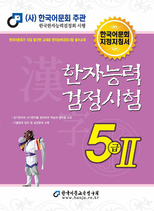 2021 한자능력검정시험 5급 2