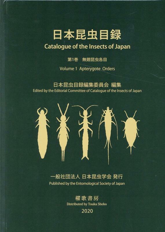 日本昆蟲目錄 第1卷 無翅昆蟲各目