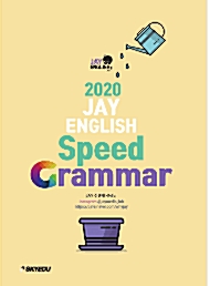 [중고] 2020 전홍철의 스피드 어법(speed grammar)