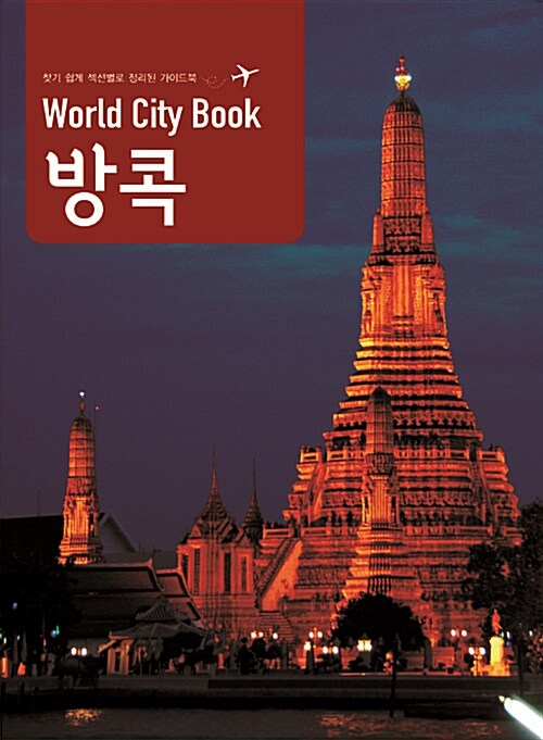[중고] World City Book : 방콕