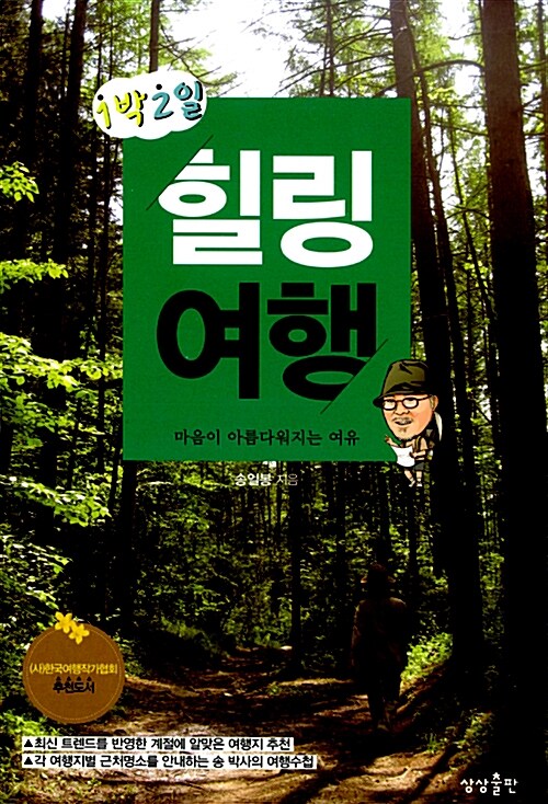 [중고] 1박 2일 힐링여행