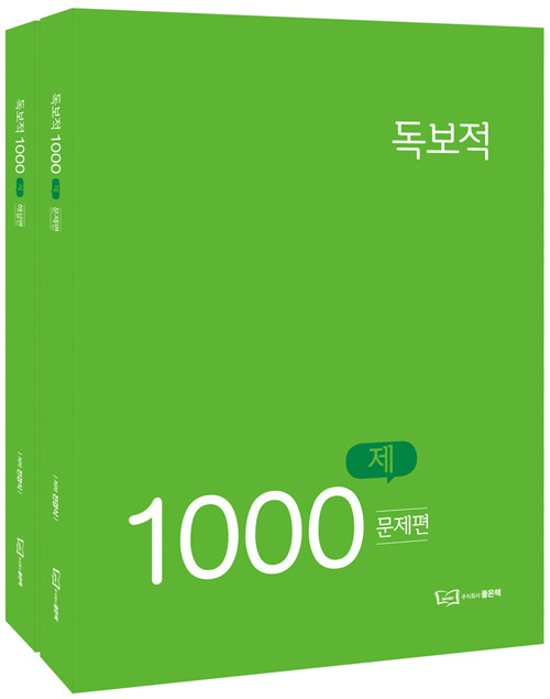 전경식 독보적 1000제