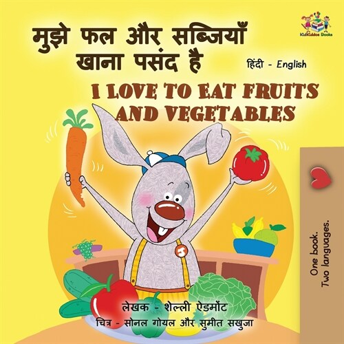 I Love to Eat Fruits and Vegetables (Hindi English Bilingual Books for Kids) (Paperback)