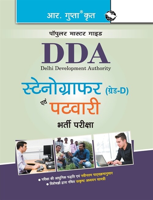 Dda: Stenographer (Grade-D) and Patwari Recruitment Exam Guide (Paperback)