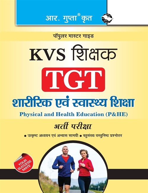 Kvs: Physical & Health Education (TGT) Teachers Exam Guide (Paperback)