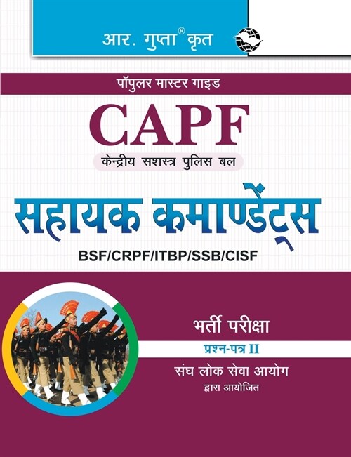 Upsc: CAPF Assistant Commandants Recruitment Exam Guide (PaperII) (Paperback)