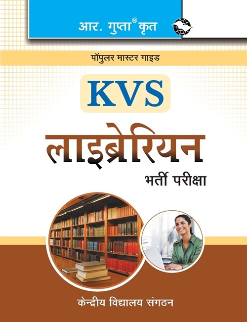 Kvs: Librarian Recruitment Exam Guide (Hindi) (Paperback)