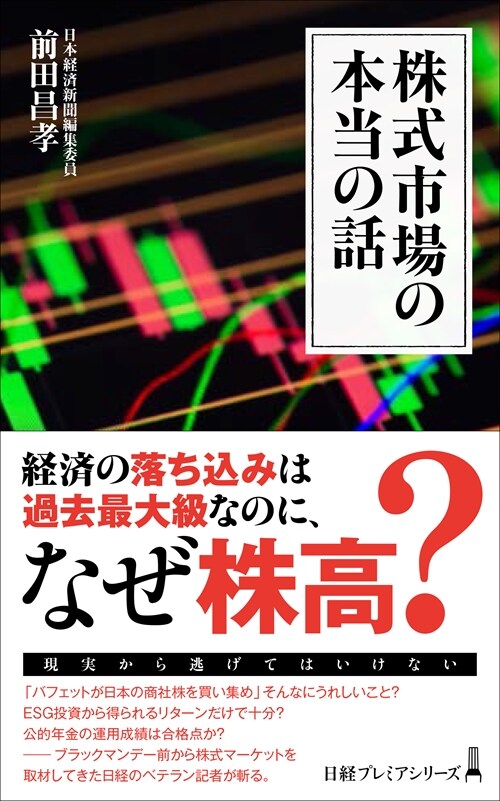 株式市場の本當の話