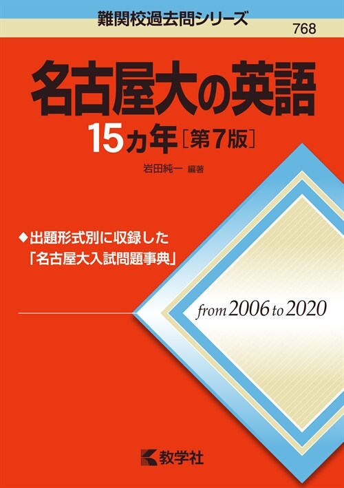 名古屋大の英語15カ年