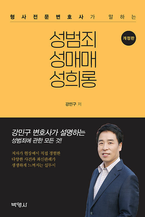 성범죄 성매매 성희롱