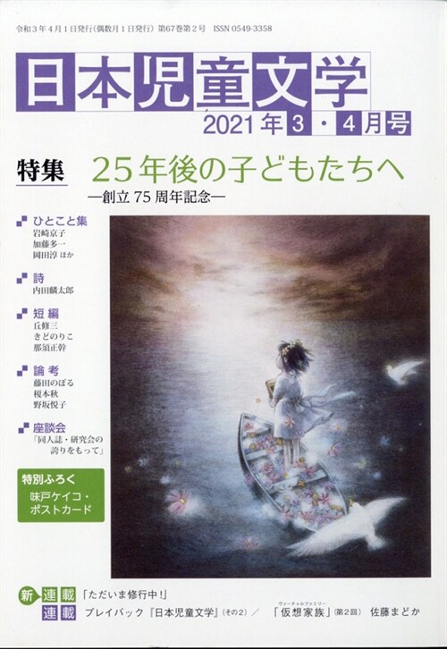 日本兒童文學 2021年 4月號