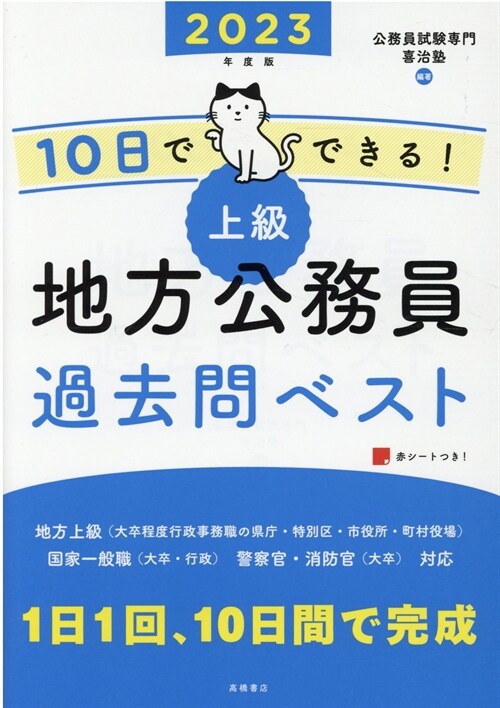 10日でできる!【上級】地方公務員過去問ベスト (23)