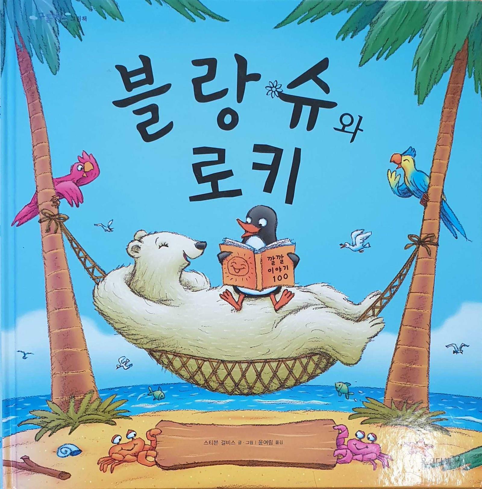 블랑슈와 로키