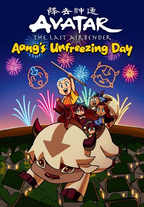 Avatar: The Last Airbender Chibis Volume 1--Aangs Unfreezing Day (Hardcover)