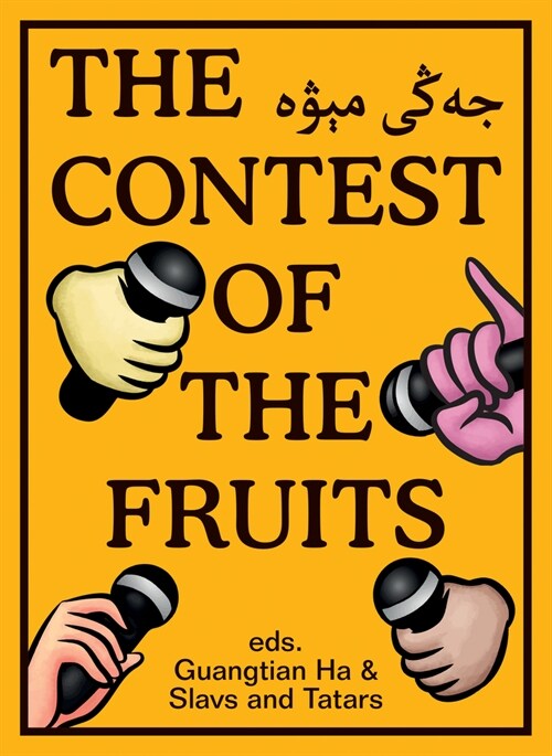 The Contest of the Fruits (Paperback)
