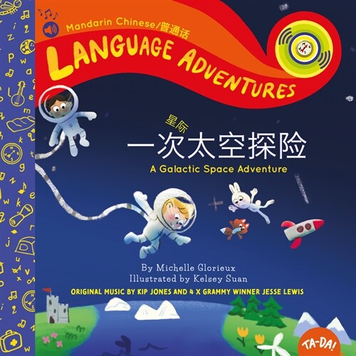 Ta-Da! Yī C?T? Kōng Xīng X?T? Xiǎn (a Galactic Space Adventure, Mandarin Chinese Language Edition) (Hardcover)