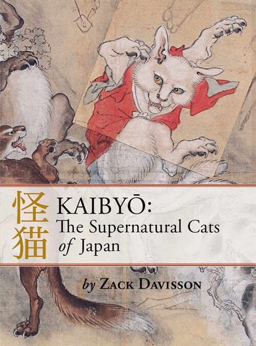 Kaibyo: The Supernatural Cats of Japan (Paperback, 2)