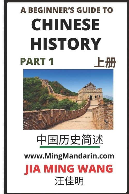 A Beginners Guide to Chinese History (Part 1) (Paperback)