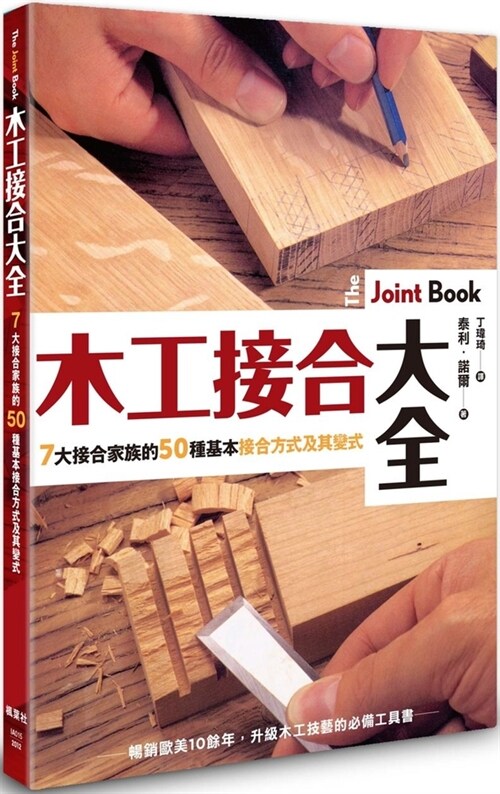 The Joint Book (Paperback)
