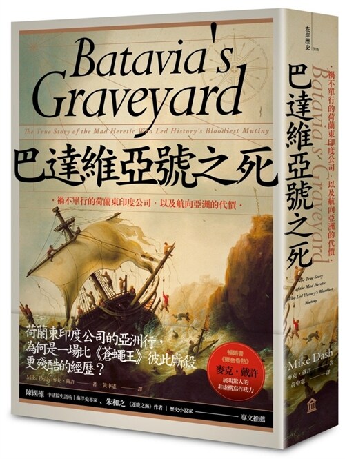 Batavias Graveyard (Paperback)