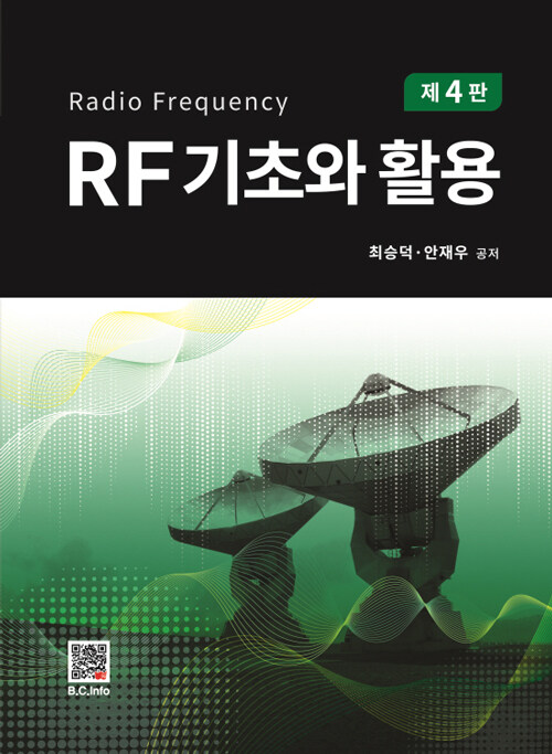 RF 기초와 활용