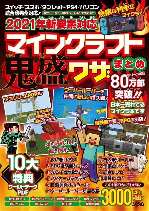 2021年新要素對應 マインクラフト 鬼盛ワザまとめ