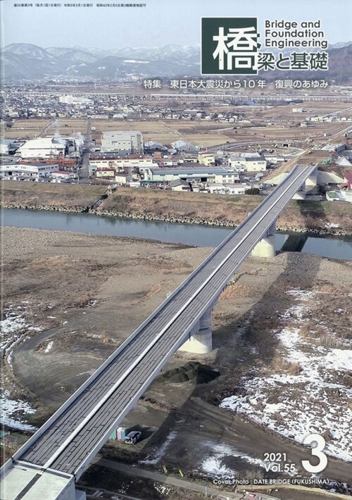 橋梁と基礎 2021年 3月號