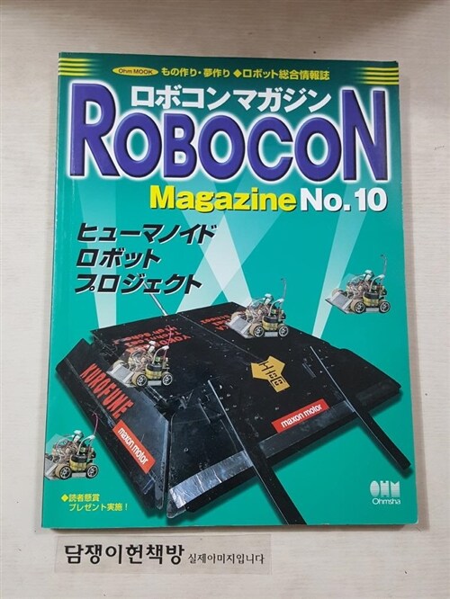 [중고] ROBOCON Magazine No.10 (Paperback)