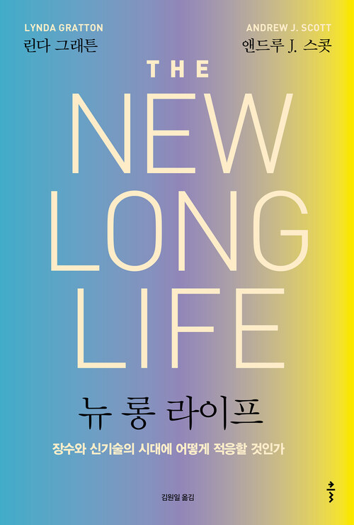 뉴 롱 라이프 커버