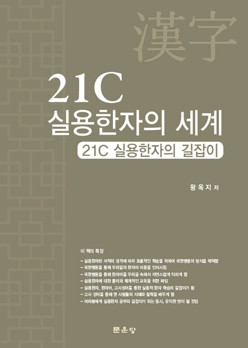 21C실용한자의 세계