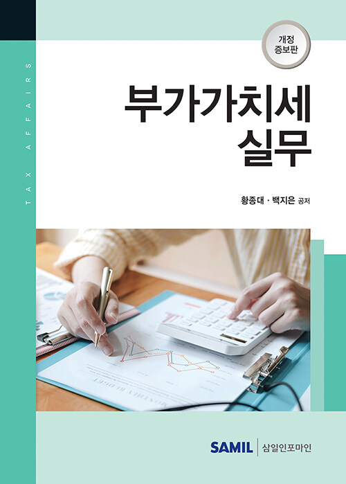 2021 부가가치세 실무