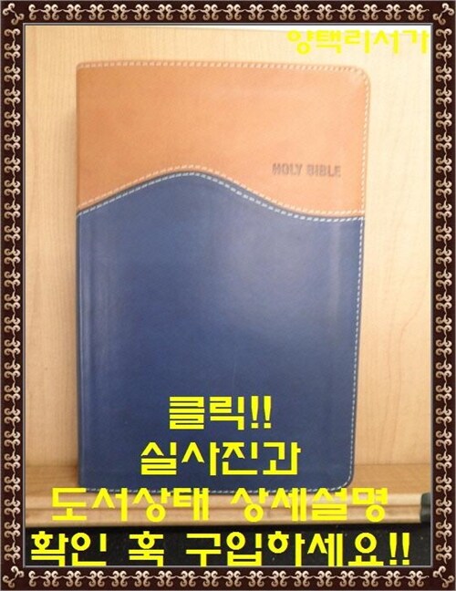 [중고] Gift Bible-NIV (Imitation Leather)