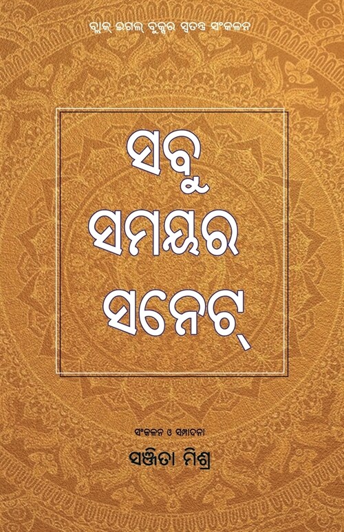 Sabu Samayara Sonnet (Paperback)