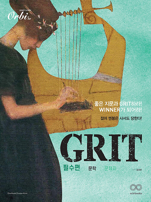 [중고] 2022 GRIT 김상훈 고급 국어 필수편 문학