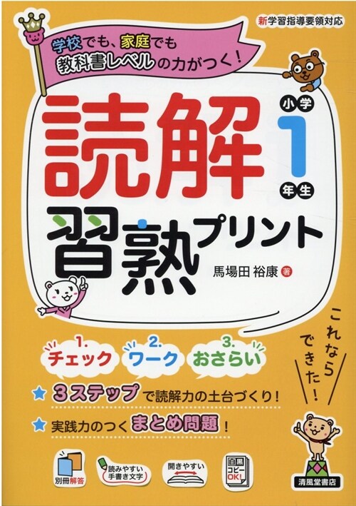 讀解習熟プリント 小學1年生