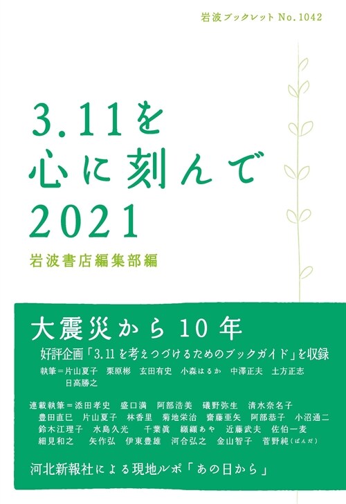 3.11を心に刻んで (2021)