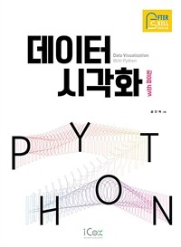 데이터 시각화 with python =Data visualization with python 