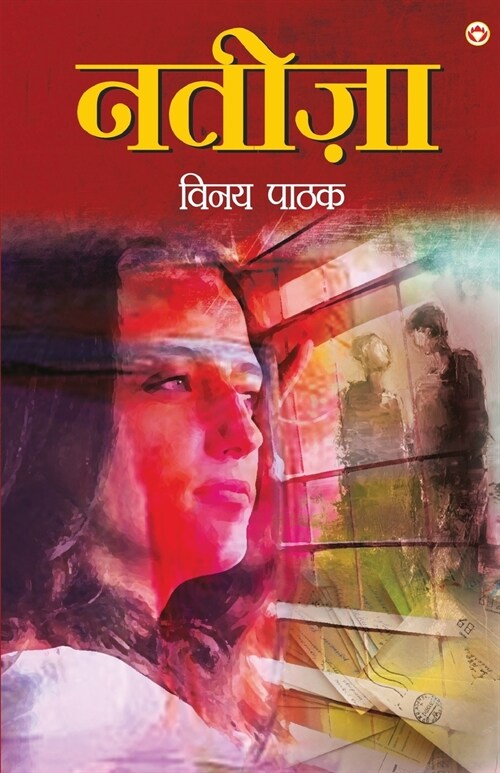 Nateeja (नतीजा) (Paperback)