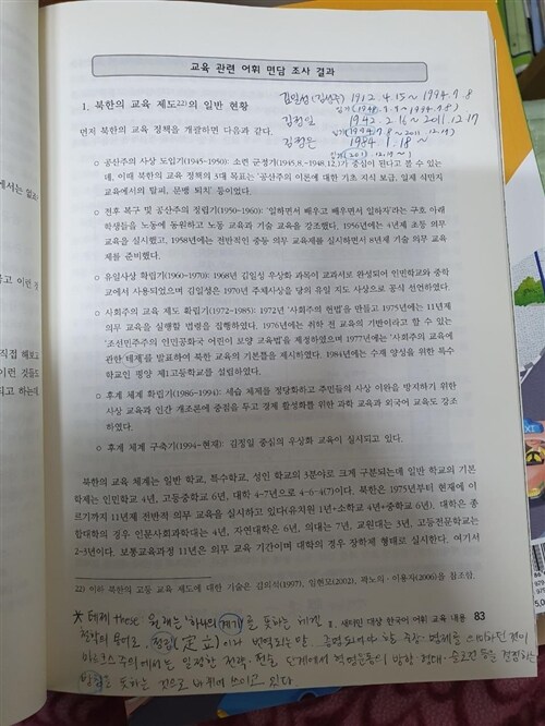 [중고] 새터민을 위한 한국어 어휘 교육