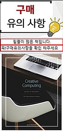 [중고] Creative Computing