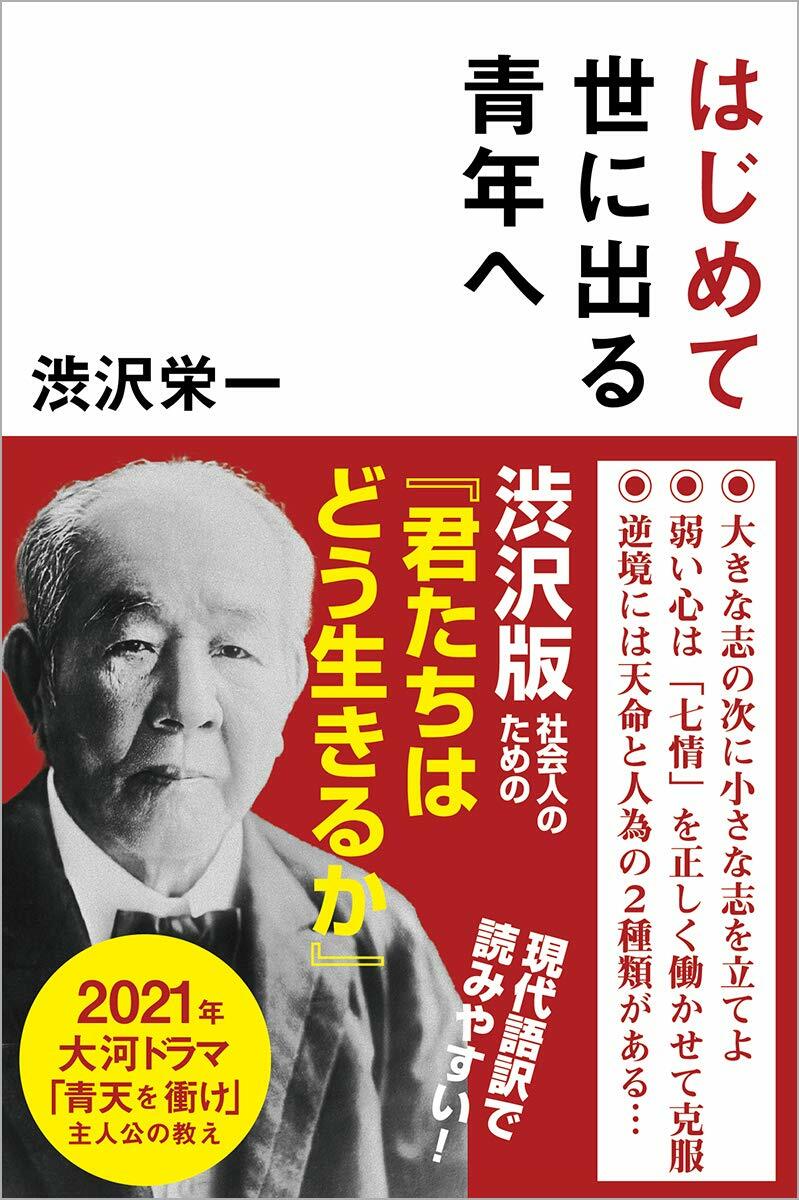 はじめて世に出る靑年へ